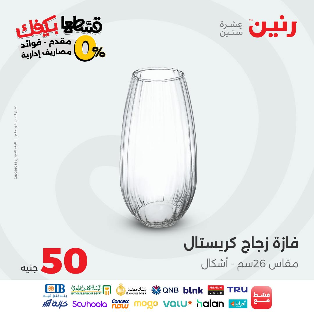 raneen offers from 20oct to 2oct 2025 عروض رنين من 20 أكتوبر حتى 2 أكتوبر 2025 صفحة رقم 25